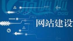 微邦網(wǎng)絡(luò),網(wǎng)站建設(shè)有哪些注意事項？