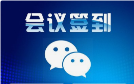 微邦網(wǎng)絡(luò),呼和浩特微邦網(wǎng)絡(luò)推出全新會議簽到管理系統(tǒng)，賦能高效會議管理